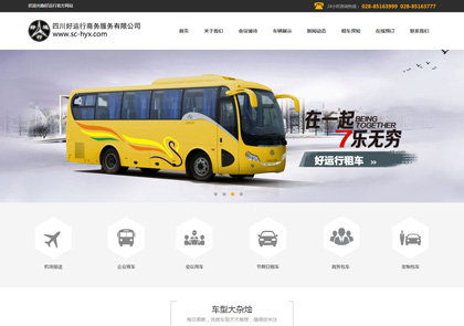 好運(yùn)行汽車(chē)租賃網(wǎng)站建設(shè)